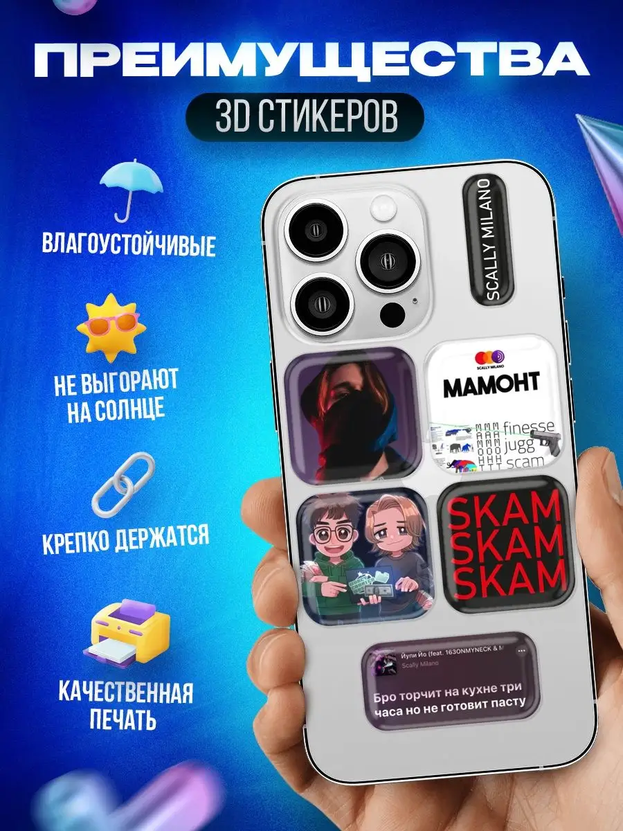 3d стикеры на телефон Skally Milano OKSTICKERS 145491735 купить за 330 ₽ в  интернет-магазине Wildberries