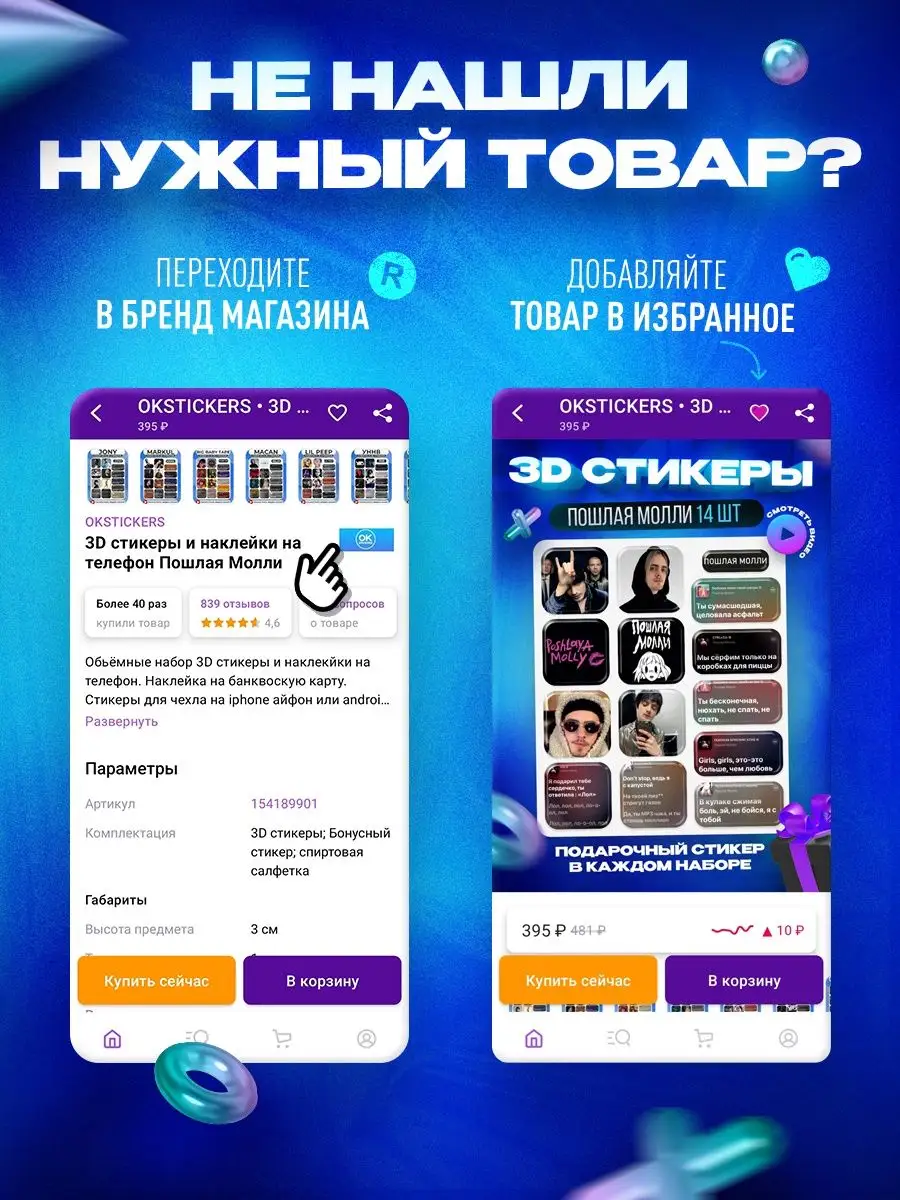 3d стикеры на телефон Skally Milano OKSTICKERS 145491735 купить за 330 ₽ в  интернет-магазине Wildberries