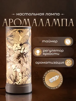 Аромалампа для эфирных масел электрическая Morning glory YouSENS 145491919 купить за 2 368 ₽ в интернет-магазине Wildberries