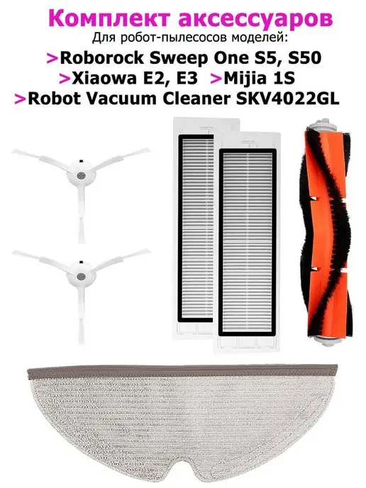 roborock Аксесуары для робота-пылесоса Xiaomi, Xiaowa, 6 шт