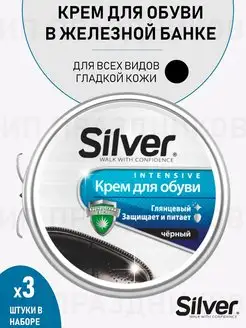 Крем для обуви для кожи 50 мл Черный (3 шт в наборе) SILVER 145492477 купить за 403 ₽ в интернет-магазине Wildberries