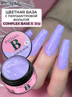 База для ногтей цветная с перламутровой фольгой PICNAIL 145492937 купить за 139 ₽ в интернет-магазине Wildberries