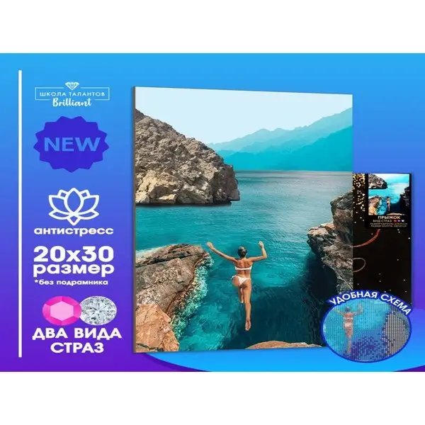 Алмазная мозаика с полным заполнением "Прыжок" 20х30 см