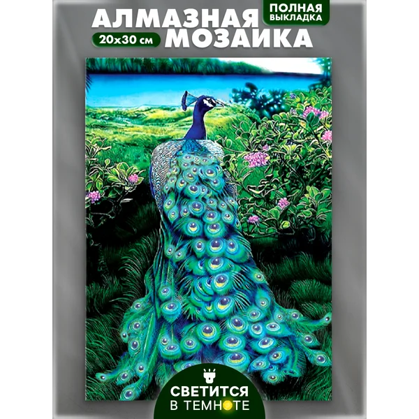 Алмазная мозаика со светящимися стразами "Павлин" 20х30 см