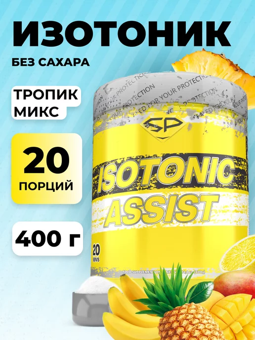 STEELPOWER Изотоник порошок без сахара ASSIST, 400 гр