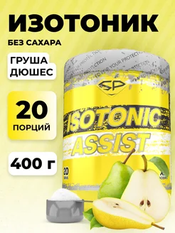 Изотоник ISOTONIC ASSIST Без сахара 400 гр Груша Дюшес STEELPOWER 145497690 купить за 772 ₽ в интернет-магазине Wildberries