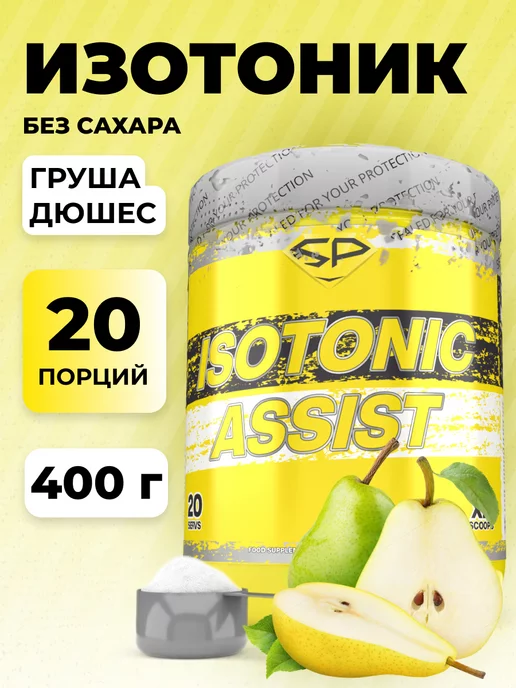 STEELPOWER Изотоник порошок без сахара ASSIST, 400 гр