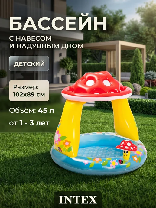 Intex Development Company Inc. Бассейн детский надувной с крышей и надувным дном 102х89 см, 102x89 см