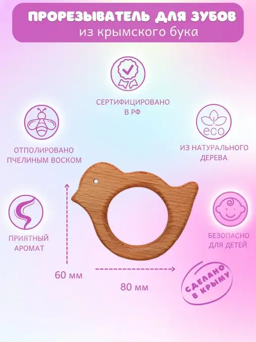 RODWOOD Деревянный прорезыватель для зубов из бука, бежевый