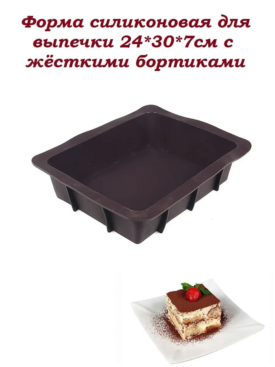 Форма для выпечки квадратная силиконовая, 24х30х7см