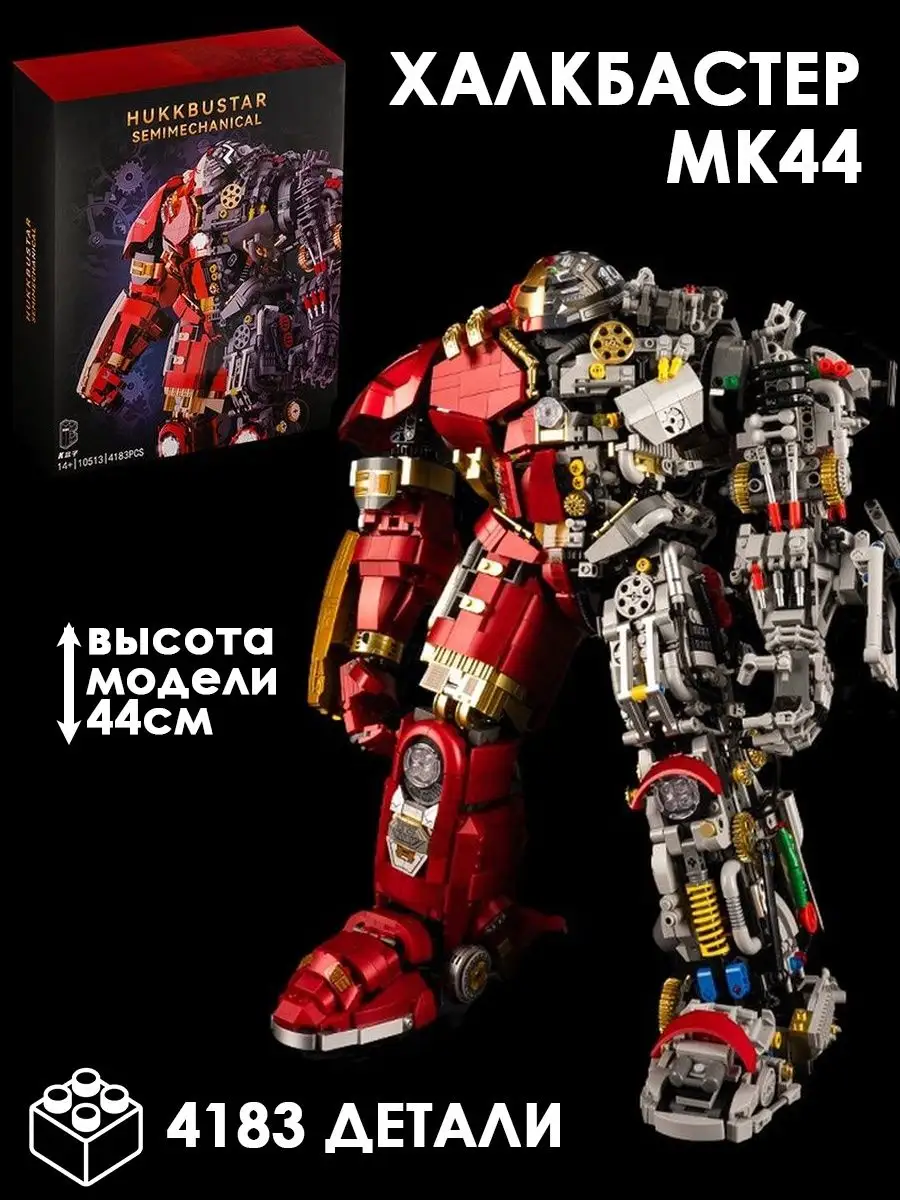 Lego mark 44 on sale