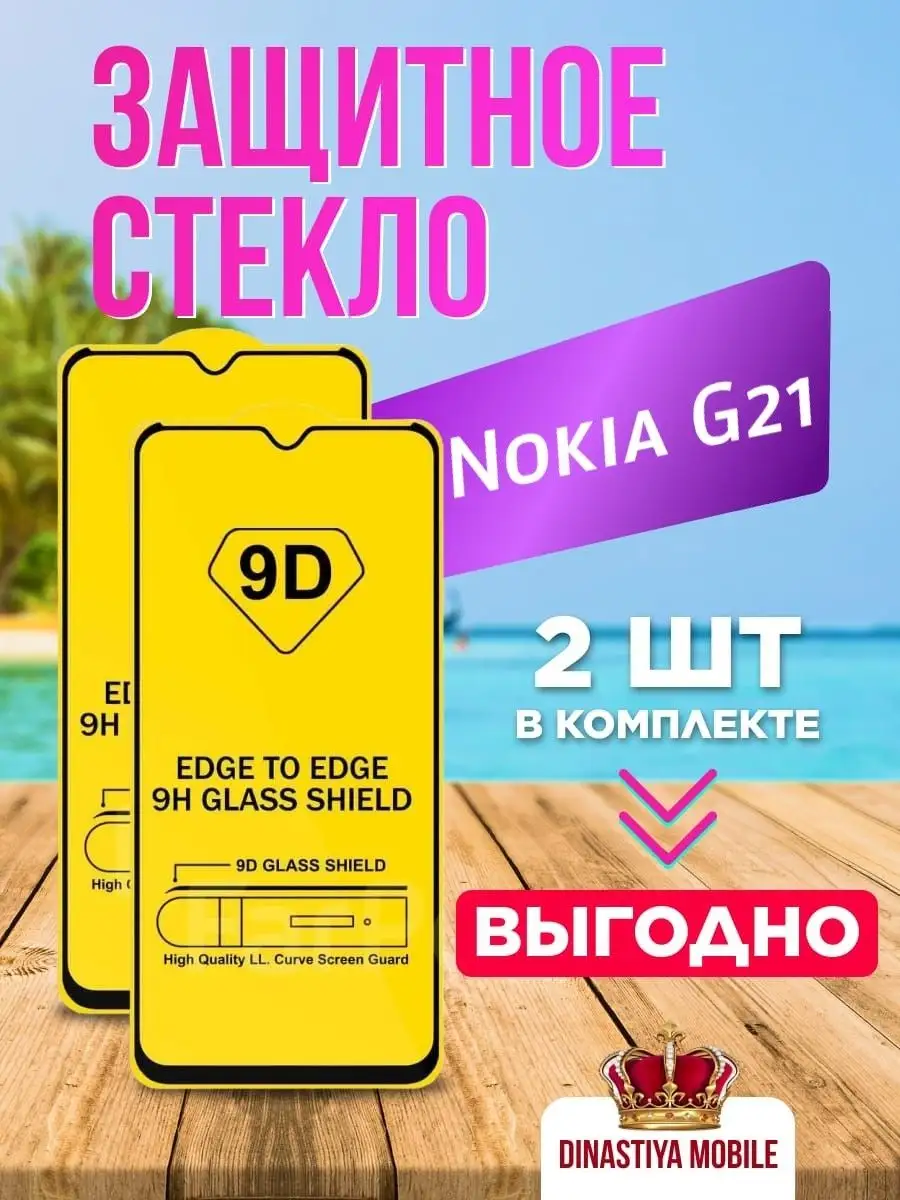 Защитное стекло на Nokia G21 G 21 для Нокиа Г21 Джи 21