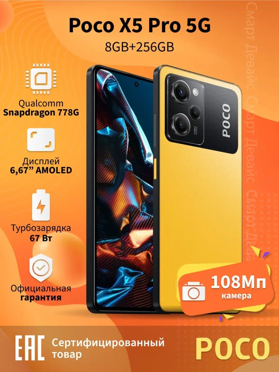 Смартфон POCO X5 Pro 5G 8GB+256GB Yellow POCO 145501194 купить в  интернет-магазине Wildberries