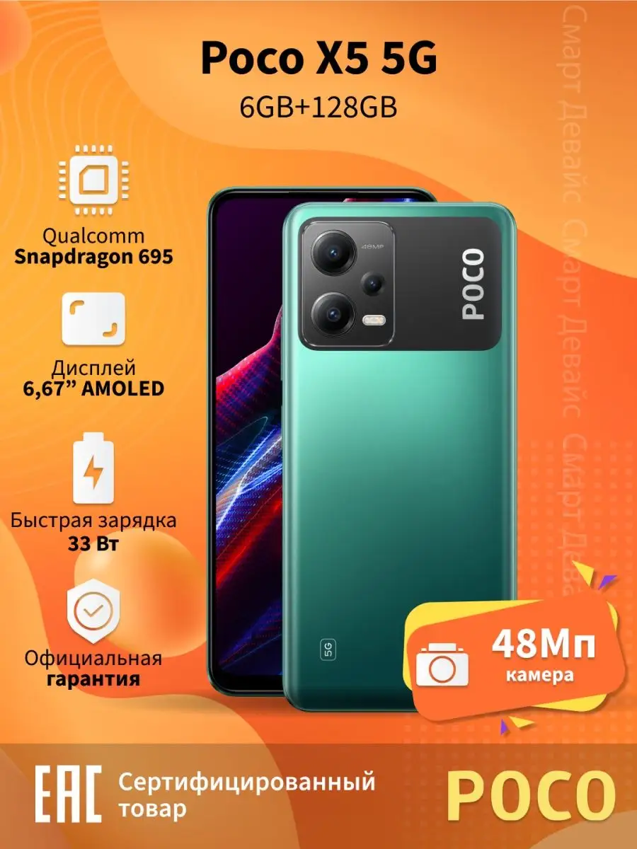 Смартфон POCO X5 5G 6GB+128GB Green POCO 145501197 купить в  интернет-магазине Wildberries