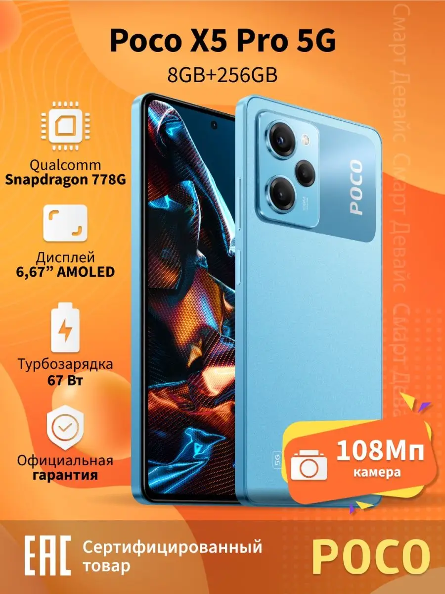 Смартфон POCO X5 Pro 5G 8GB+256GB Blue POCO 145501301 купить в  интернет-магазине Wildberries