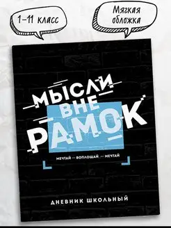 Дневник школьный 1-11 класс А5+ 48л ФЕНИКС+ 145502009 купить за 146 ₽ в интернет-магазине Wildberries