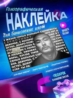 Голографическая наклейка на карту банковскую Скриптонит OKSTICKERS-CARD 145503296 купить за 222 ₽ в интернет-магазине Wildberries