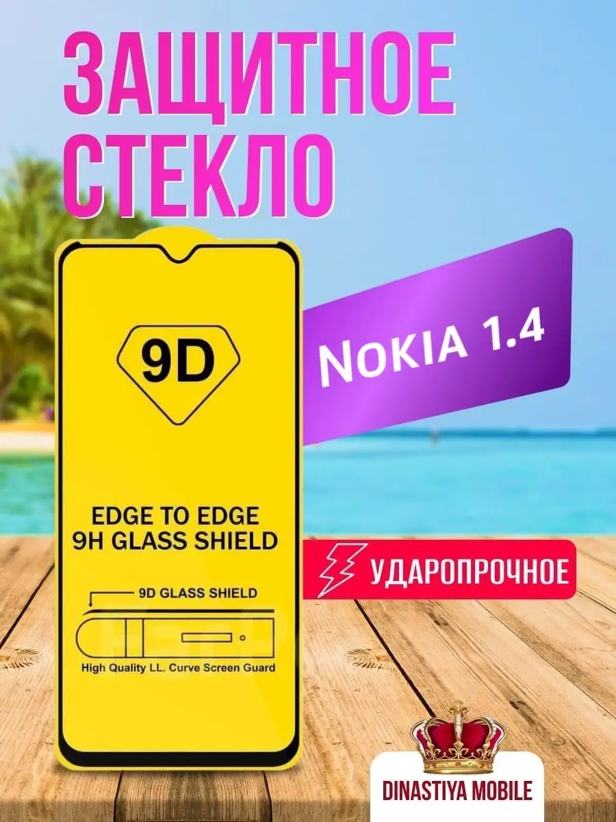 Защитное стекло Nokia 1.4 стекло Нокиа 1.4