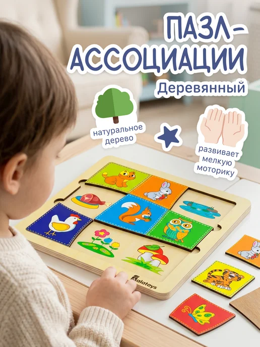 Alatoys Деревянные пазлы ассоциации крупные для детей, синий