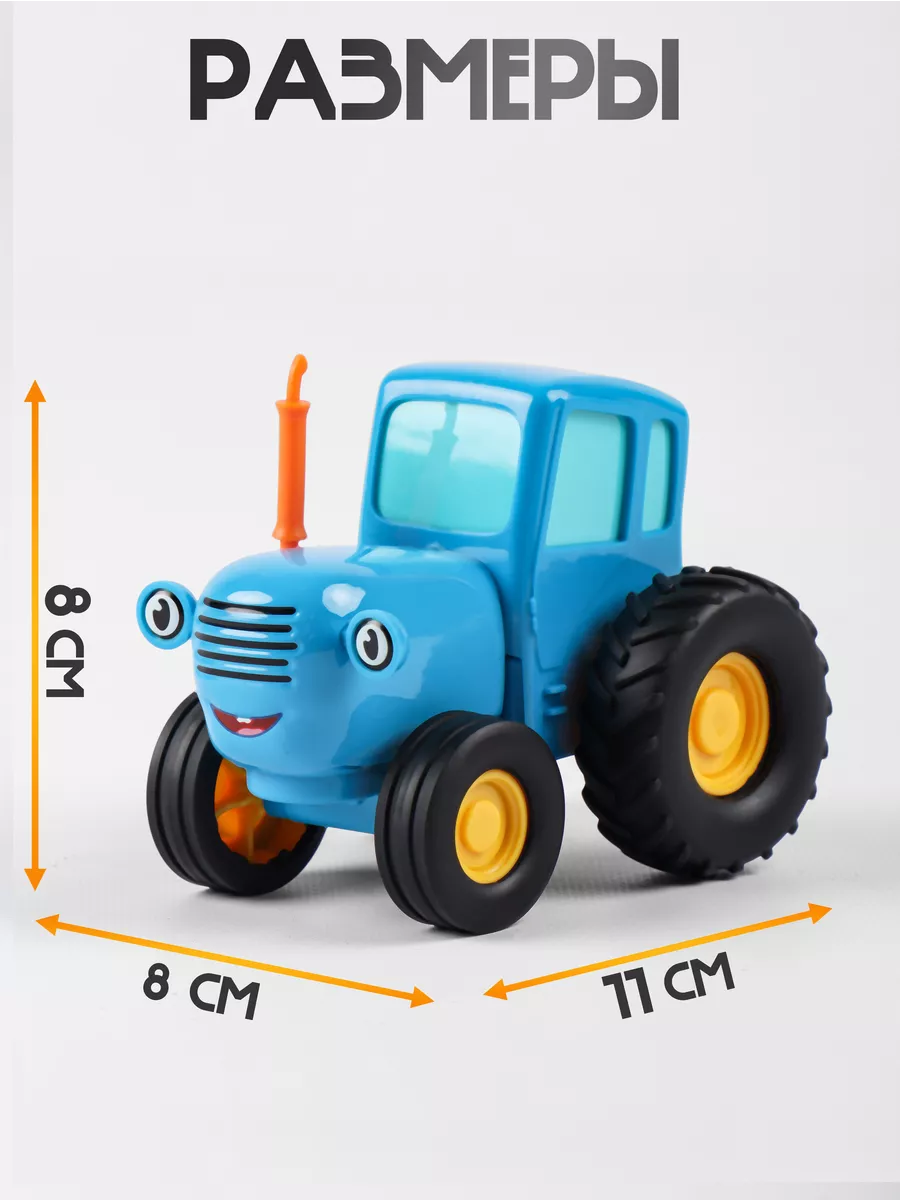 Синий трактор игрушка машинка музыкальная 11 см Технопарк 145505935 купить  за 944 ₽ в интернет-магазине Wildberries