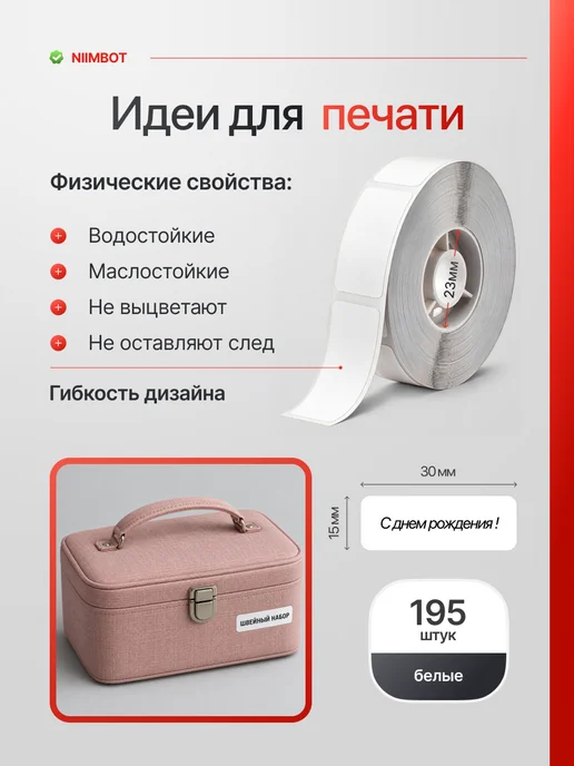 Niimbot Этикетки для термопринтера D110 D11 D101 H1S, белый, фото 2