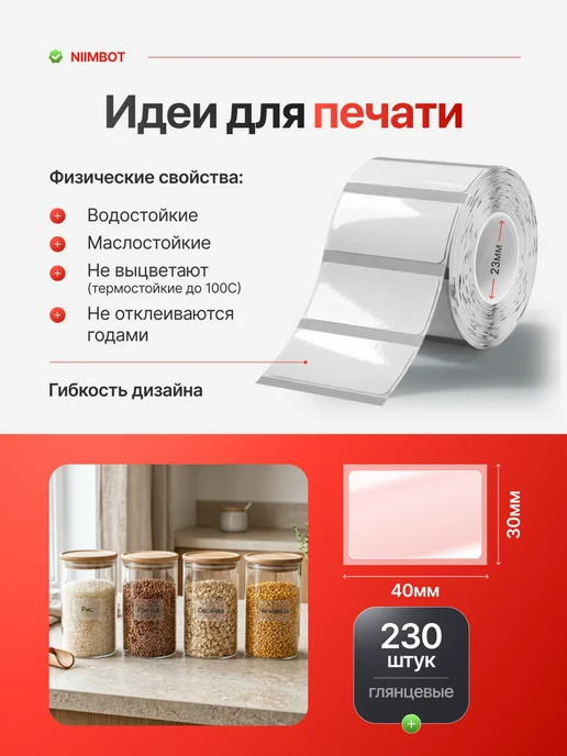 Niimbot Этикетки прозрачные для термопринтера B21 B1 B3S В31, белый, фото 2