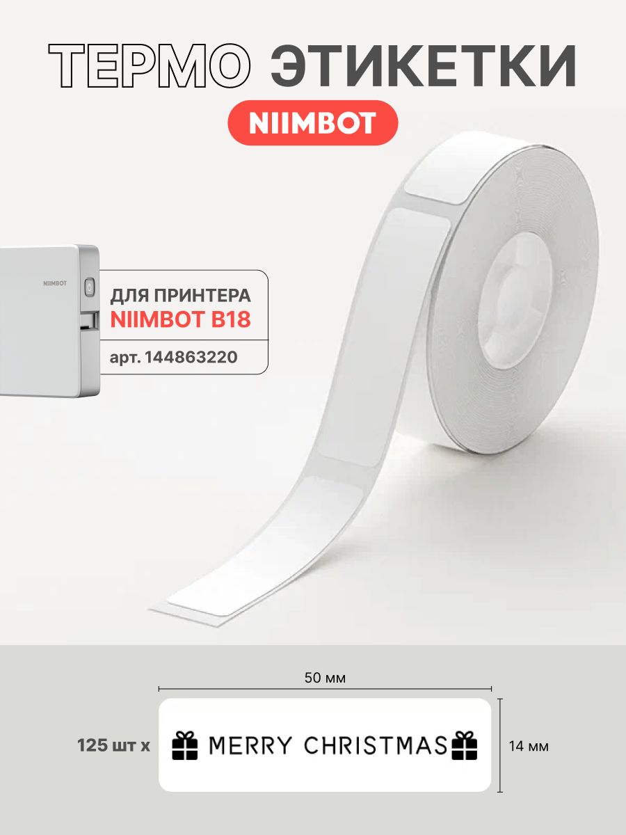 Niimbot этикетки. Термоэтикетки niimbot d110. Niimbot сравнение.