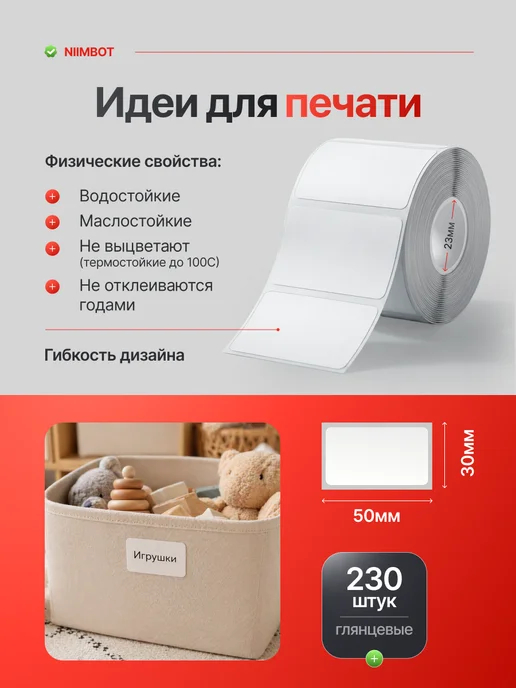 Niimbot Этикетки большие для термопринтера B21 B1 B3S В31, вариант, фото 2
