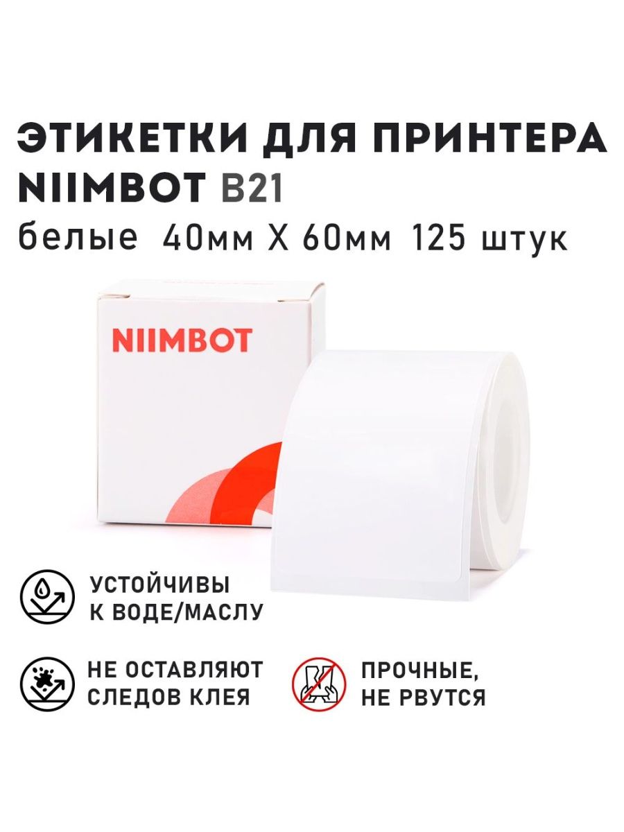 Niimbot этикетки. Этикетки для термопринтера niimbot b21 цветные. Этикетки niimbot 40 60. Большая бирка для анализов. Двойная этикетка на продукции овальная.