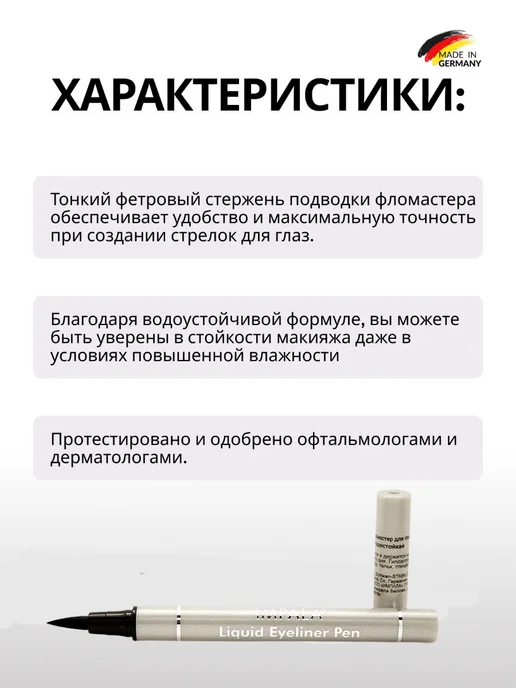 impala Подводка для глаз лайнер, черный, фото 2