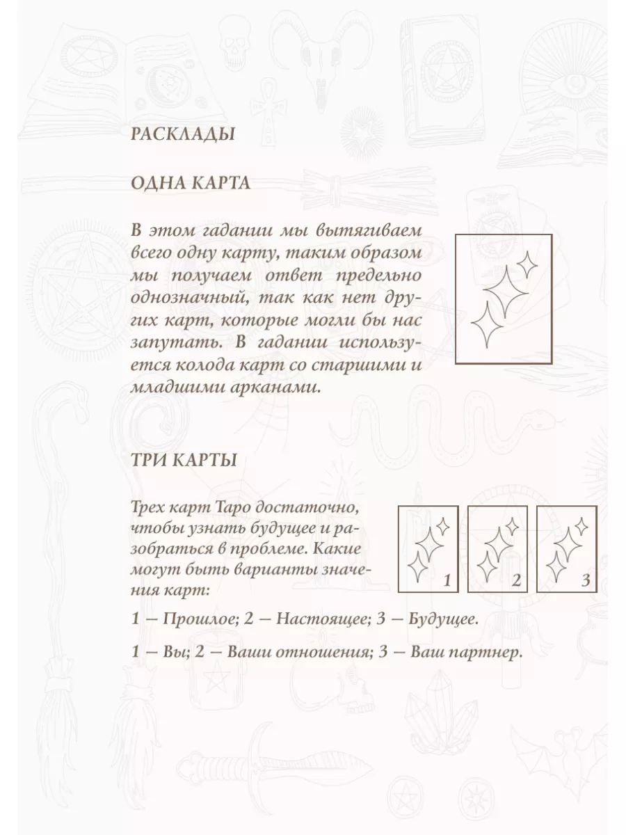 Блокнот Таро. Для записи раскладов (А5, контентный блок) Эксмо 145511365  купить за 256 ₽ в интернет-магазине Wildberries