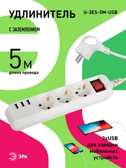 Удлинитель электрический usb c заземлением 5м 10А Эра 145513615 купить за 468 ₽ в интернет-магазине Wildberries