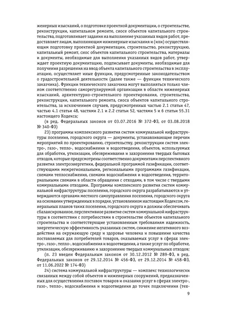 Градостроительный кодекс РФ по сост. на 01.02.23 / ГРК РФ Эксмо 145513677  купить в интернет-магазине Wildberries