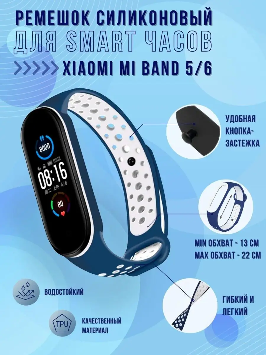 Ремешок на часы Mi Band 5 браслет с перфорация