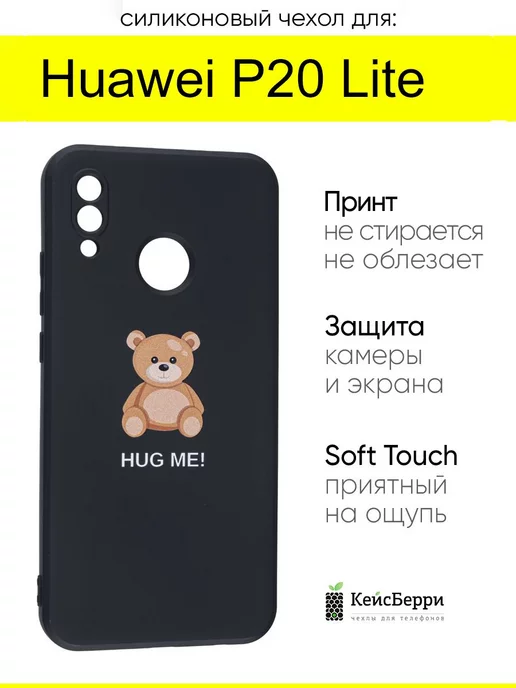 КейсБерри Чехол для Huawei P20 Lite, серия Soft