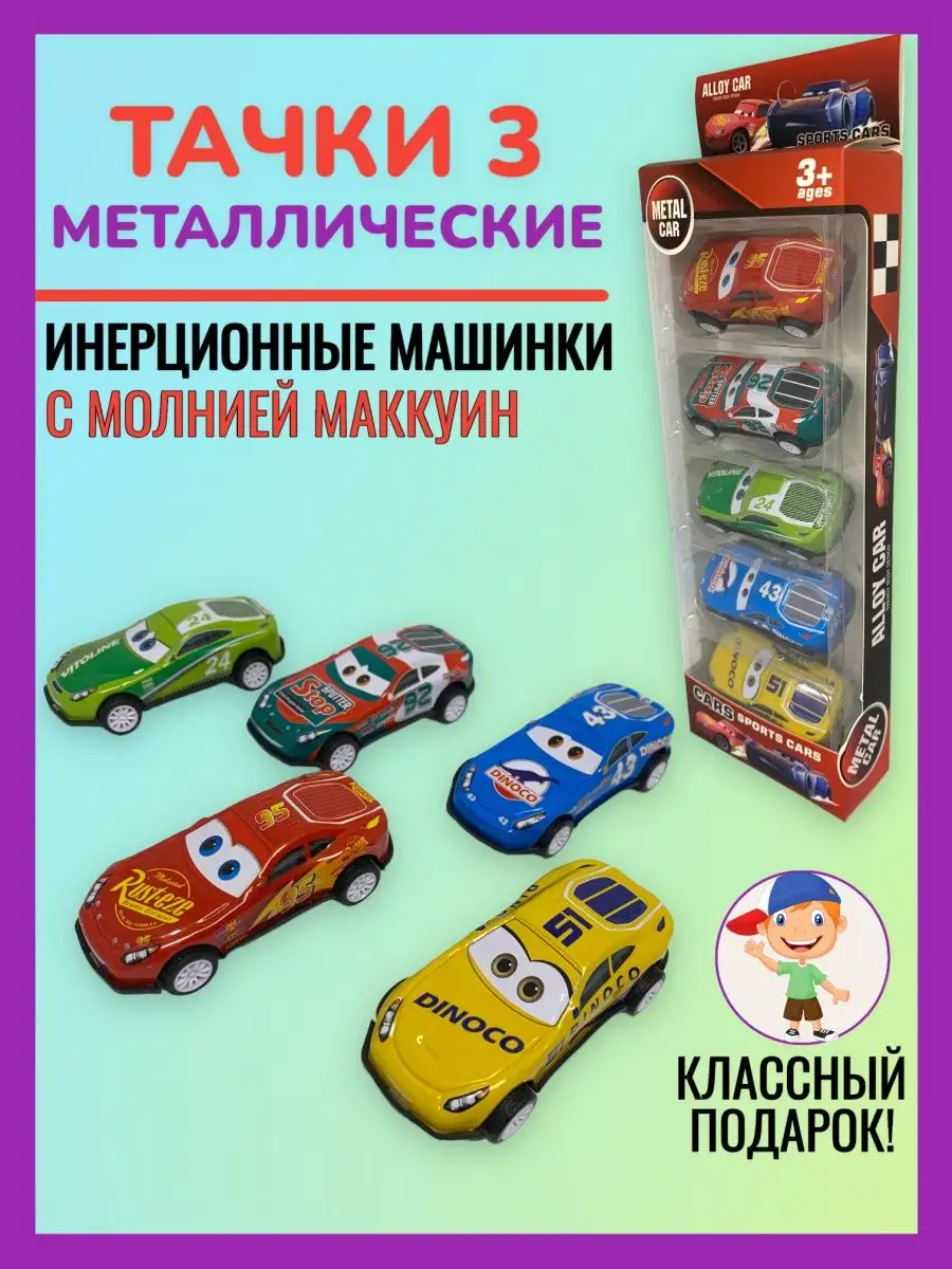 Молния Маквин и др. тачки Cars 3 металлические Dex toys 145514430 купить в  интернет-магазине Wildberries