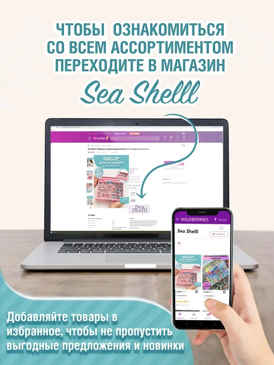 Набор для создания браслетов шкатулка для украшений подарок Sea Shelll  145515279 купить за 1 661 ₽ в интернет-магазине Wildberries