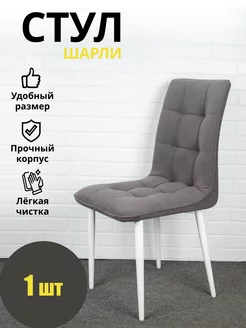 Стул кухонный мягкий со спинкой 1шт Azzurro mebel 145515723 купить за 6 054 ₽ в интернет-магазине Wildberries