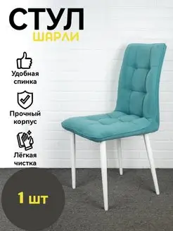 Стул кухонный мягкий со спинкой 1шт Azzurro mebel 145515725 купить за 6 054 ₽ в интернет-магазине Wildberries