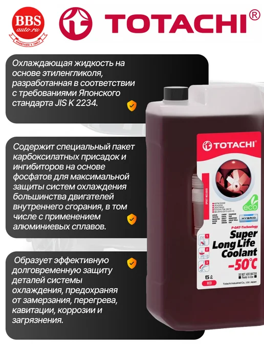 TOTACHI Антифриз SUPER LONG LIFE COOLANT -50 5л. 41905, 5 л, фото 2