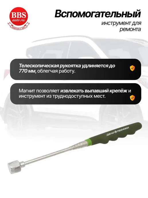 ДЕЛО ТЕХНИКИ Магнит телескопический 7,2 кг, 838247, 7,2 кг, фото 2