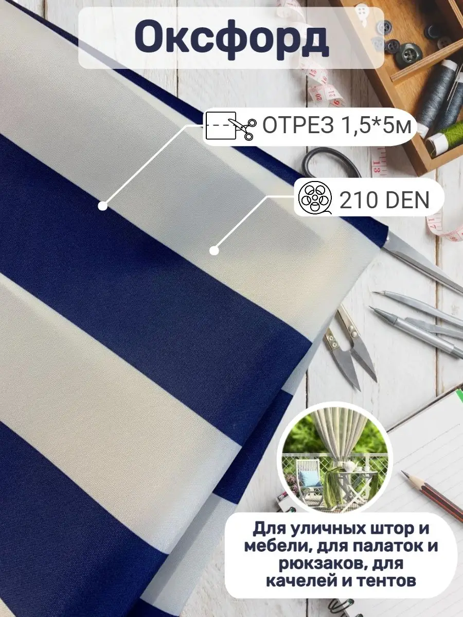 Оксфорд D210 отрез ткани