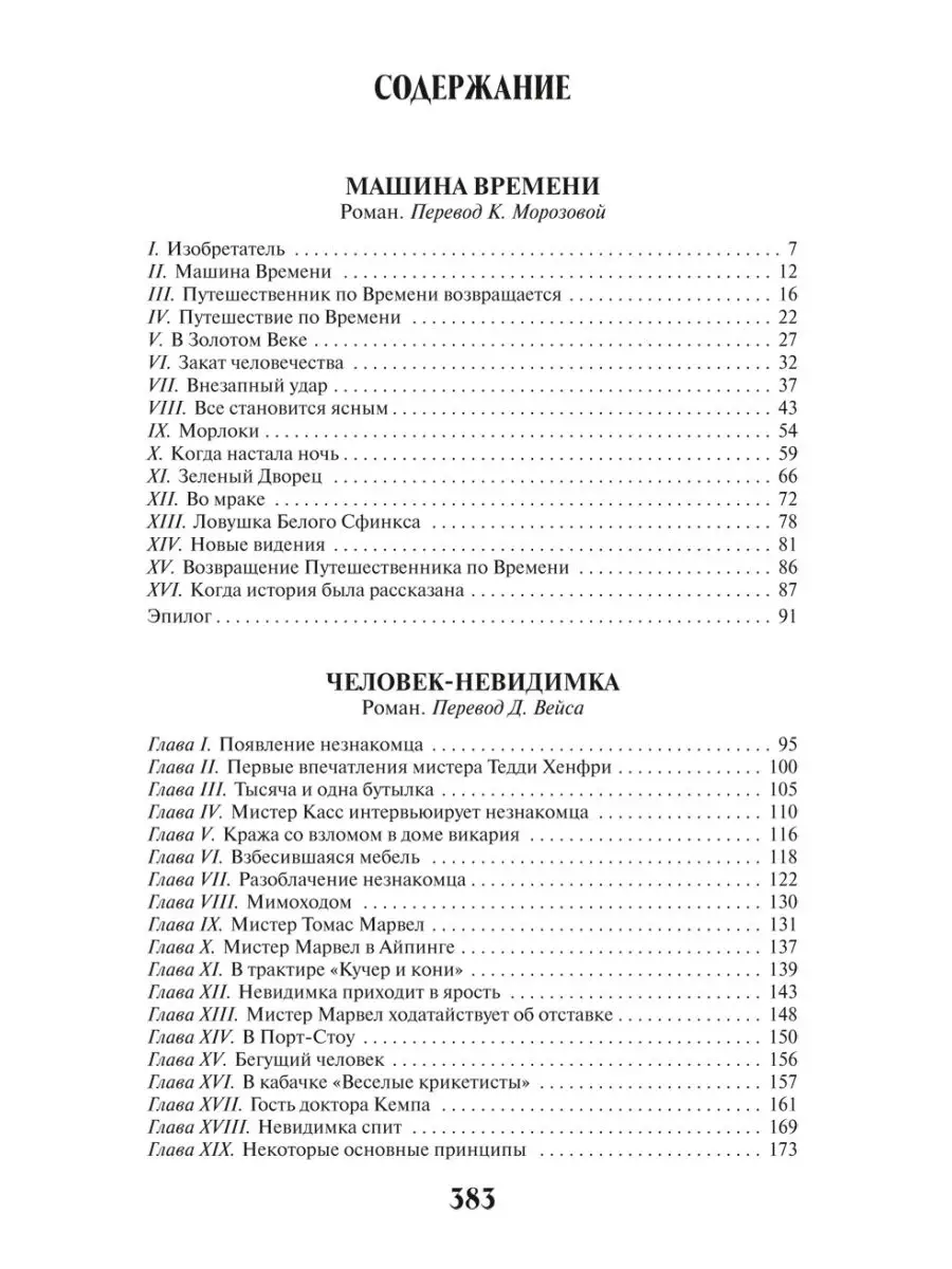 Уэллс.Машина времени.Человек-невидимка.Война миров Издательство Мартин  145517598 купить за 339 ₽ в интернет-магазине Wildberries