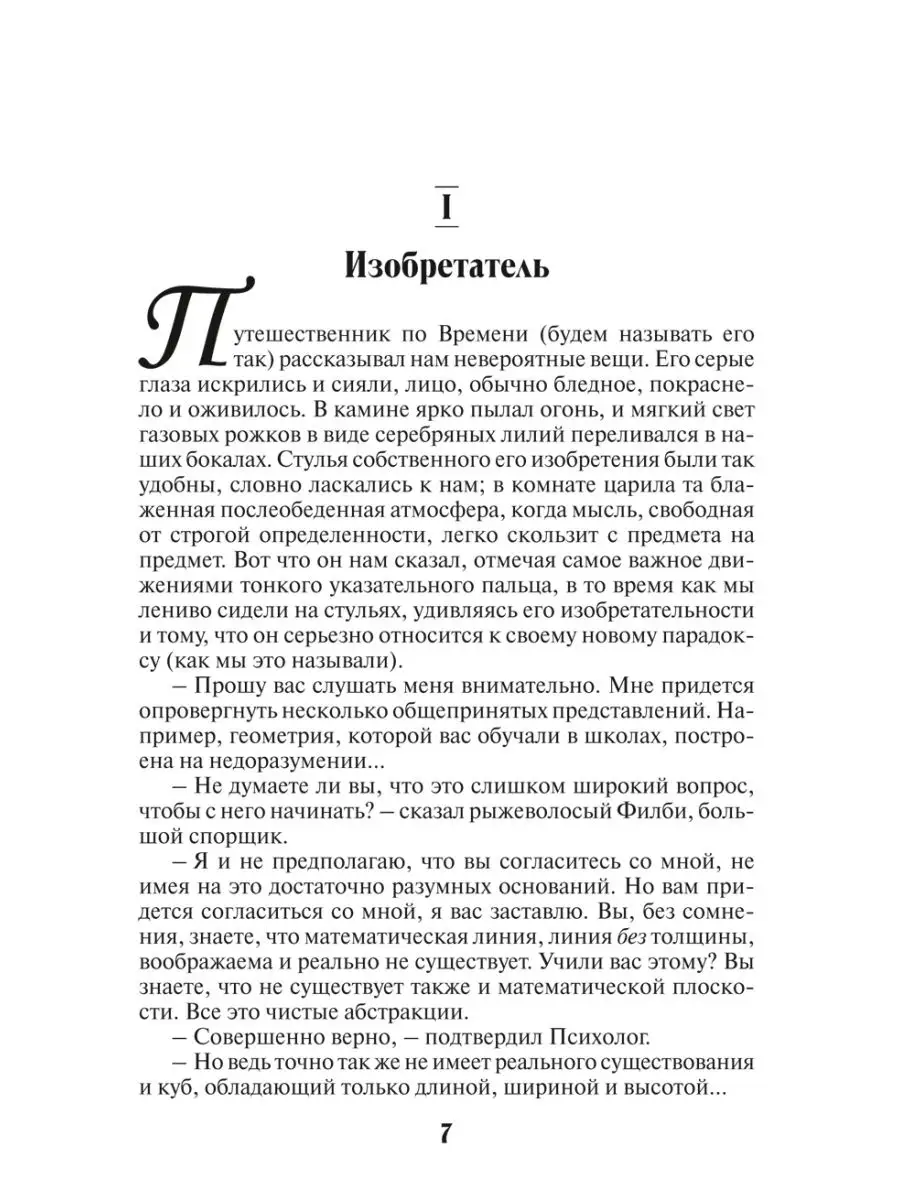 Уэллс.Машина времени.Человек-невидимка.Война миров Издательство Мартин  145517598 купить за 339 ₽ в интернет-магазине Wildberries