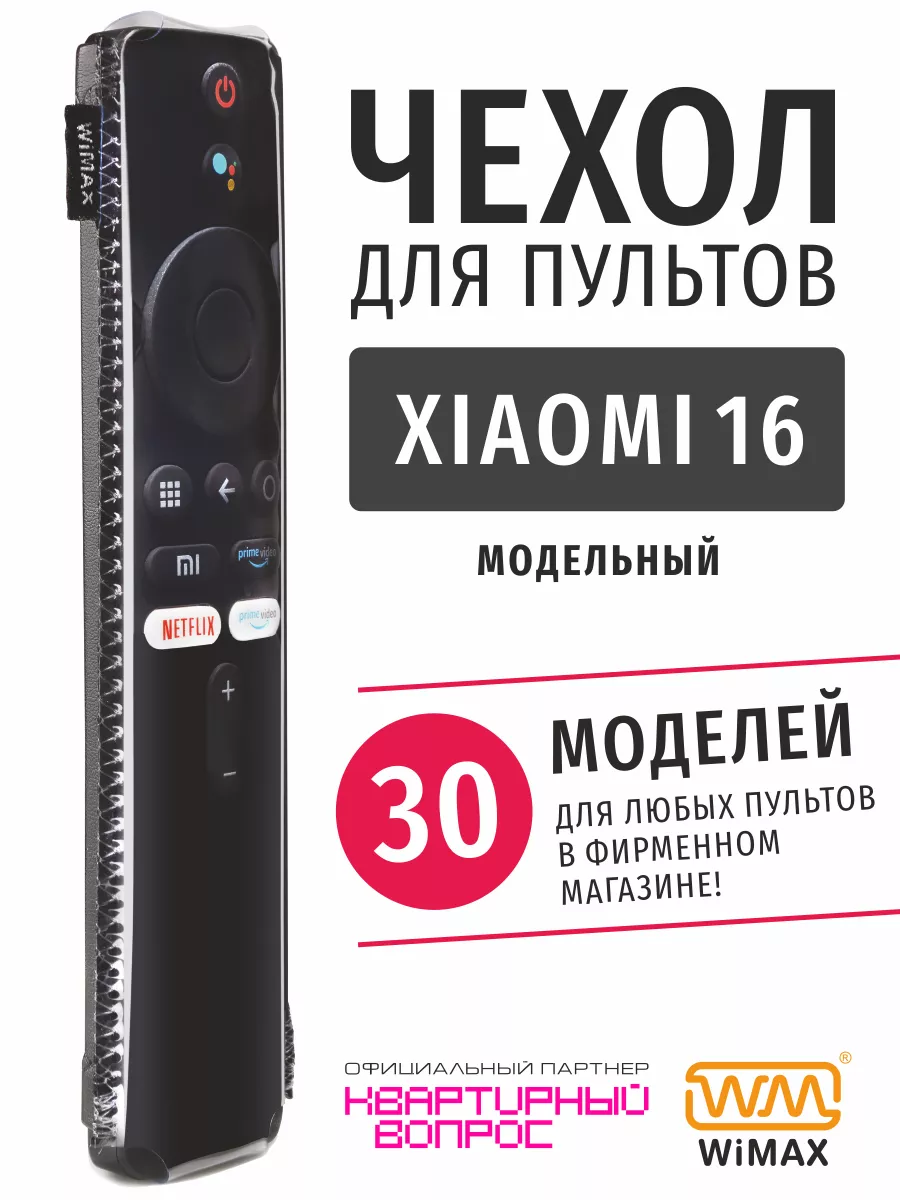 Чехол для пульта ДУ телевизора Xiaomi 16 см, экокожа WiMAX 145518902 купить  за 249 ₽ в интернет-магазине Wildberries