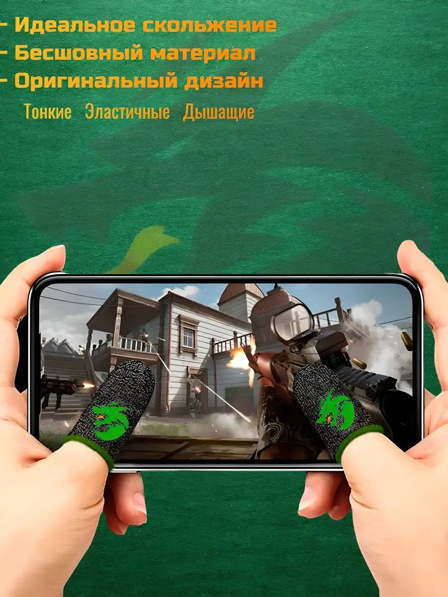 Ультратонкие сенсорные напальчники для игр 4 шт. pubg JaggyGame 145519835  купить в интернет-магазине Wildberries