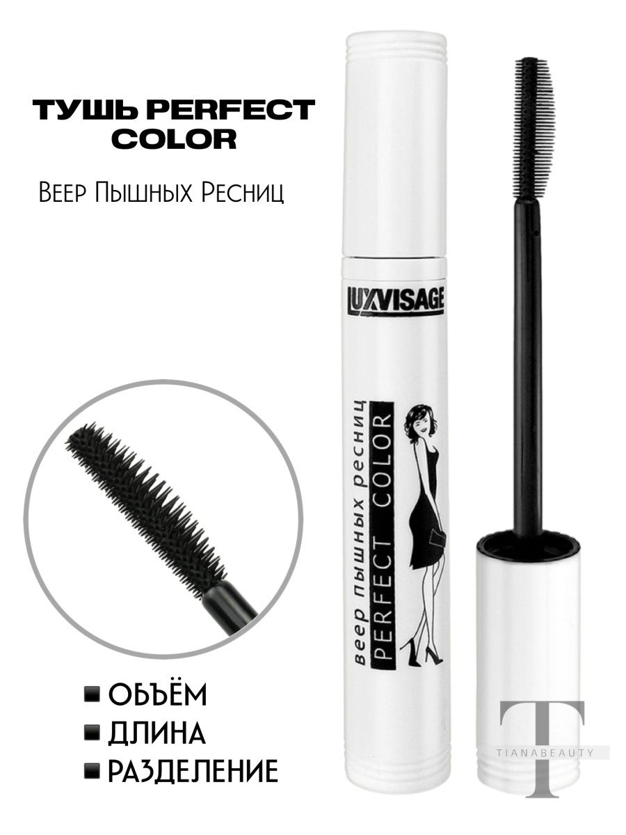 Color color тушь для ресниц отзывы. Lux visage тушь. Тушь Люкс визаж Перфект колор. Тушь "LUXVISAGE" для ресниц perfect Color 9гр веер пышных ресниц. Тушь для ресниц Люксвизаж Перфект колор.