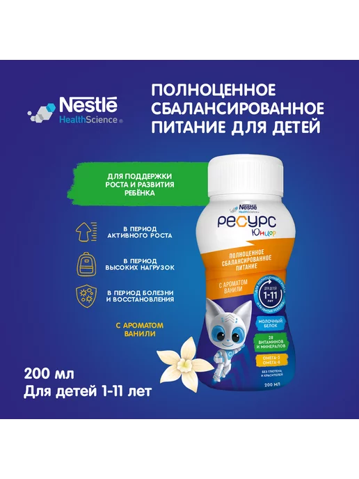 Nestle HealthScience Ресурс Юниор ваниль, 6х200мл, 200 мл, фото 2
