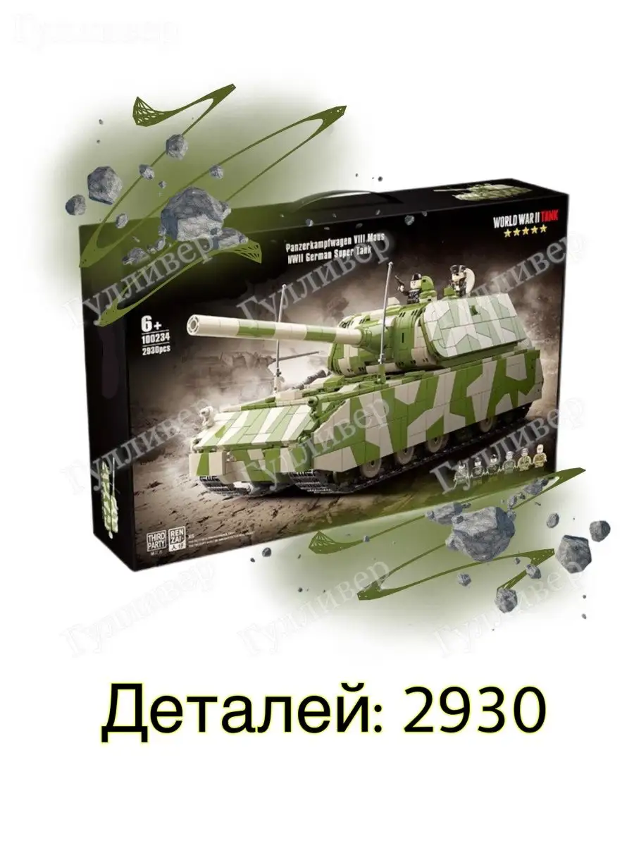 Военный конструктор 100234 Сверхтяжелый танк VIII Maus Маус LEGO 145521053  купить в интернет-магазине Wildberries