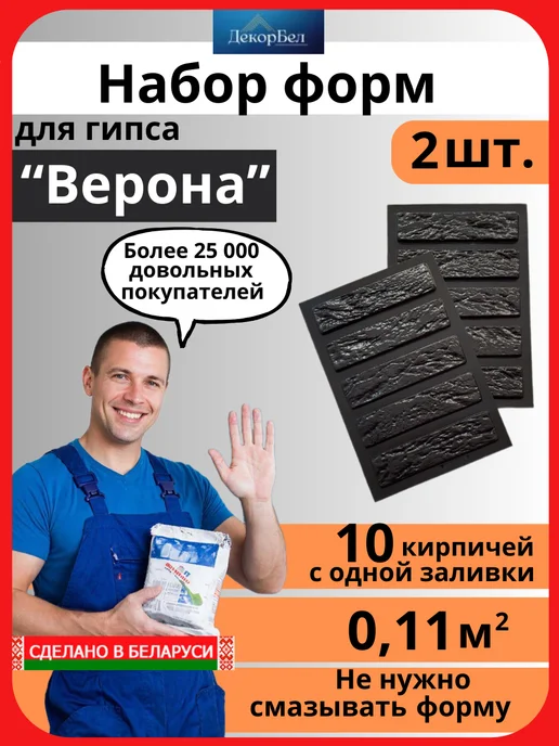 ДекорБел Форма для гипса под кирпич плитка Верона02, вариант, фото 2